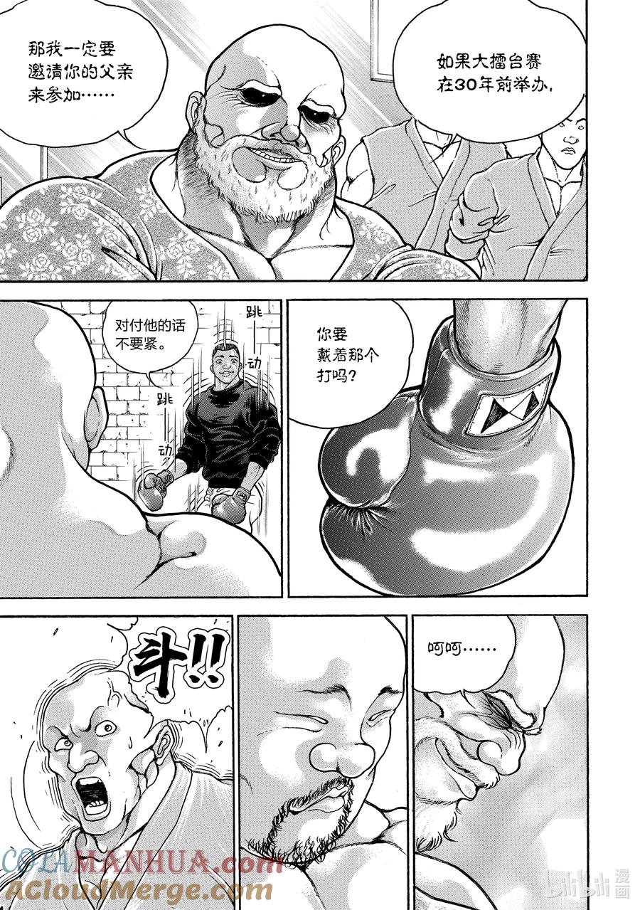 刃牙Ⅱ 175 胜利宣言 第17页
