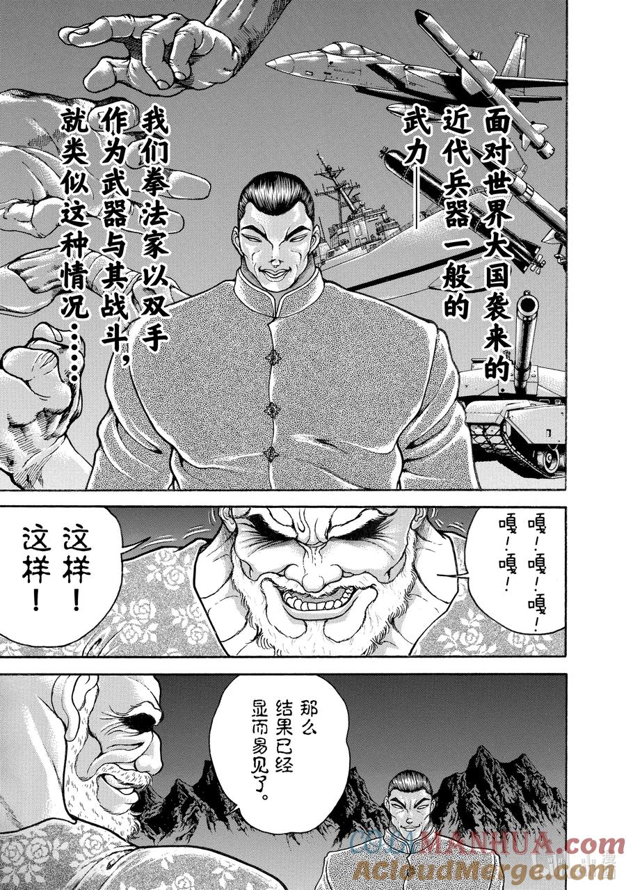 刃牙Ⅱ 175 胜利宣言 第7页