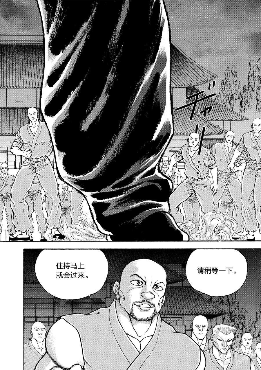 刃牙Ⅱ 175 胜利宣言 第10页