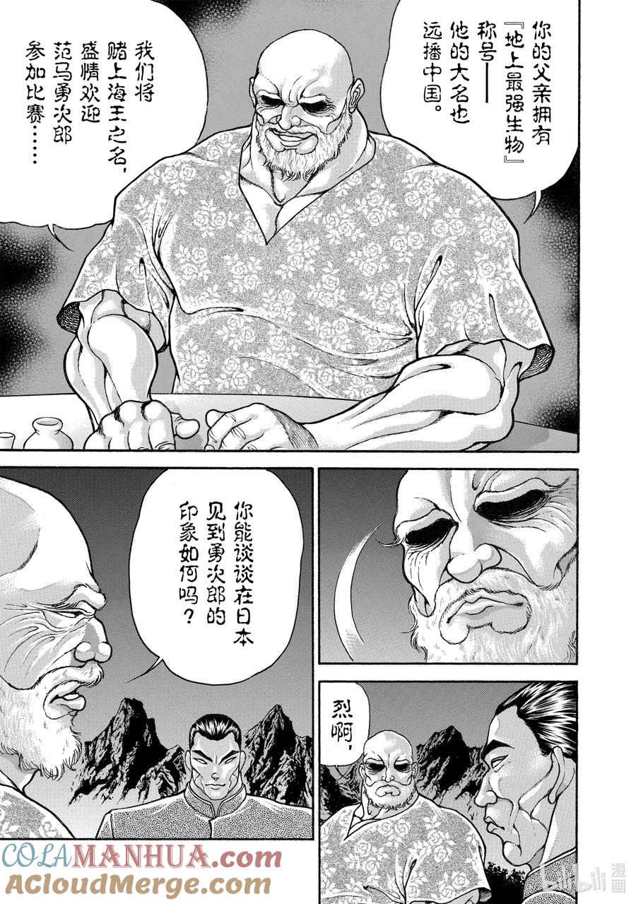刃牙Ⅱ 175 胜利宣言 第5页
