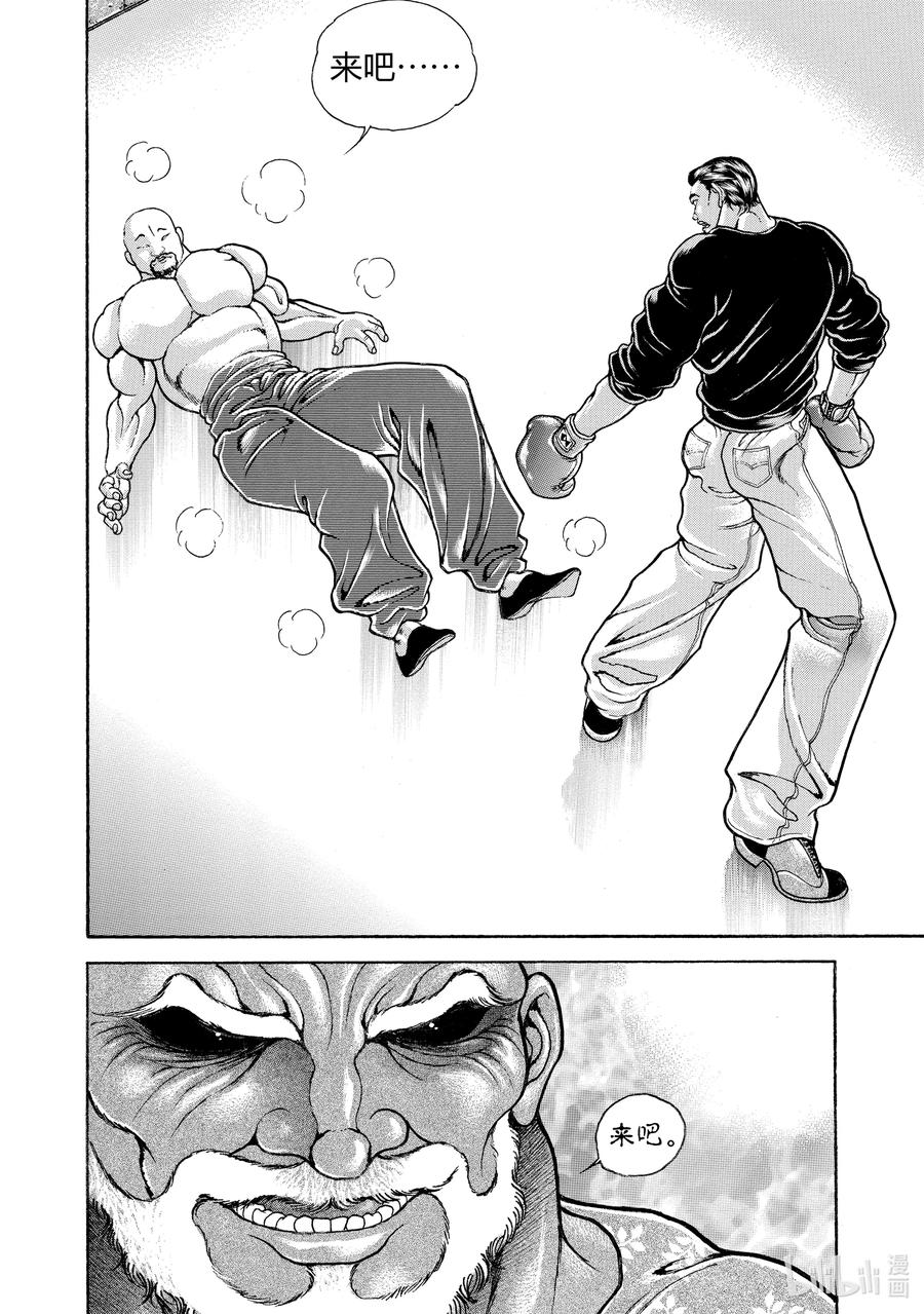 刃牙Ⅱ 175 胜利宣言 第20页