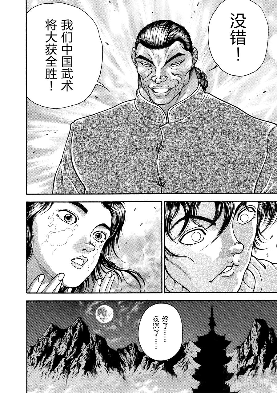 刃牙Ⅱ 175 胜利宣言 第8页