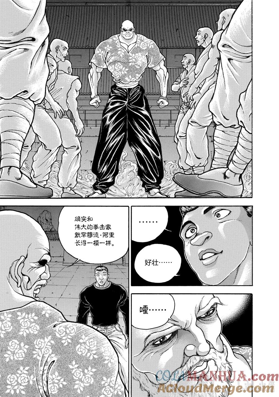 刃牙Ⅱ 175 胜利宣言 第13页