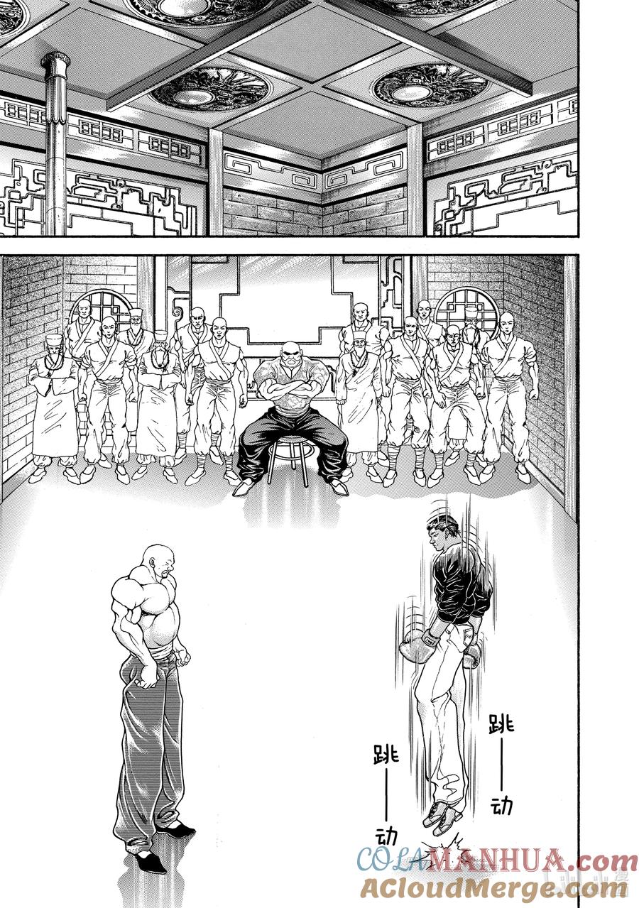 刃牙Ⅱ 175 胜利宣言 第15页