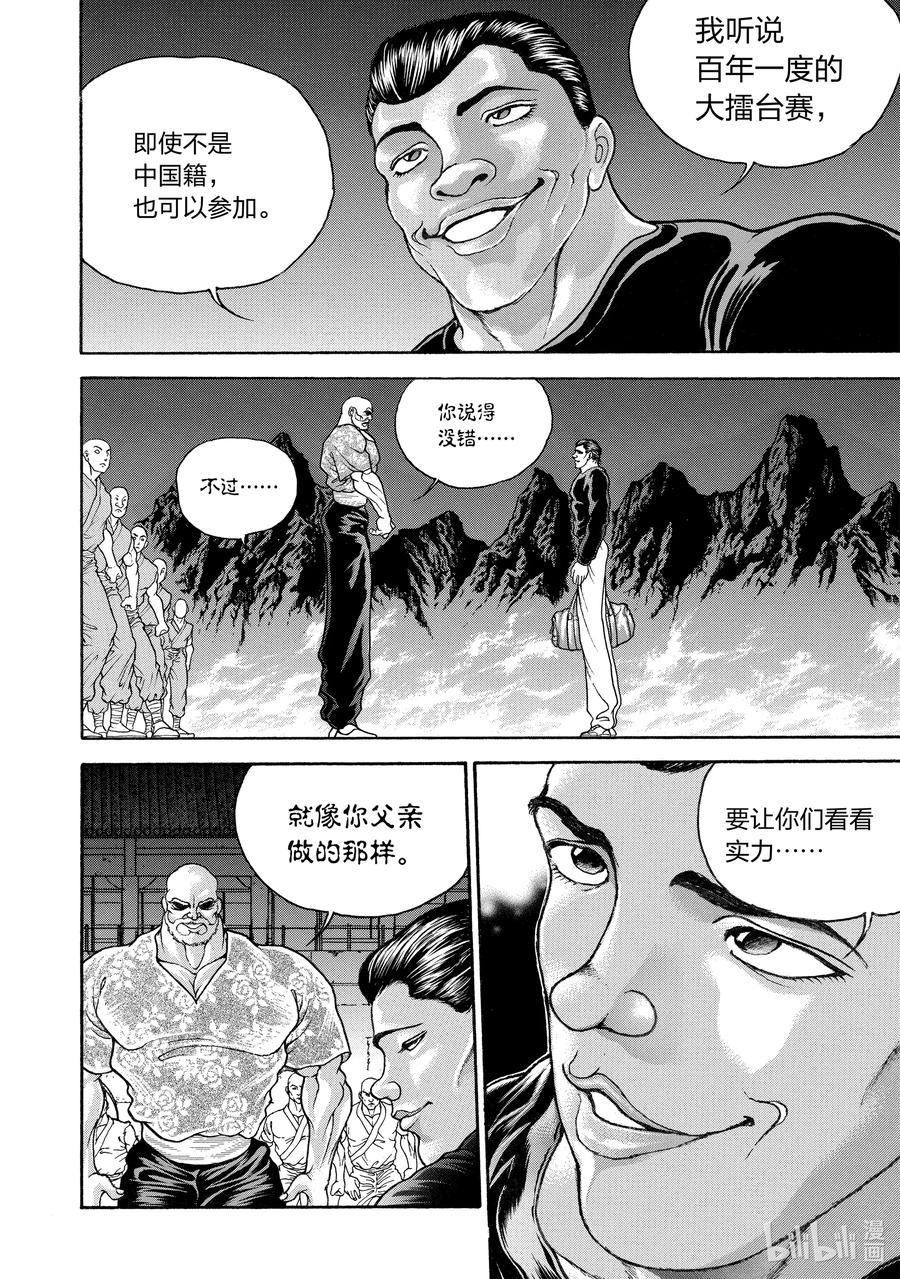 刃牙Ⅱ 175 胜利宣言 第14页