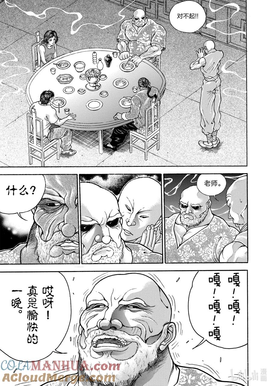 刃牙Ⅱ 175 胜利宣言 第9页