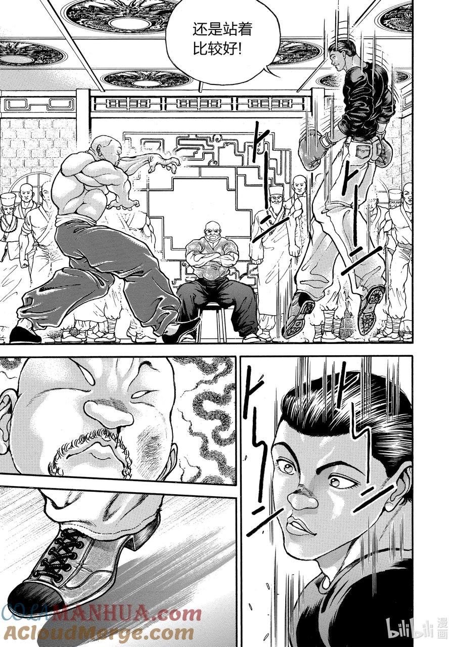 刃牙Ⅱ 176 因缘 第13页