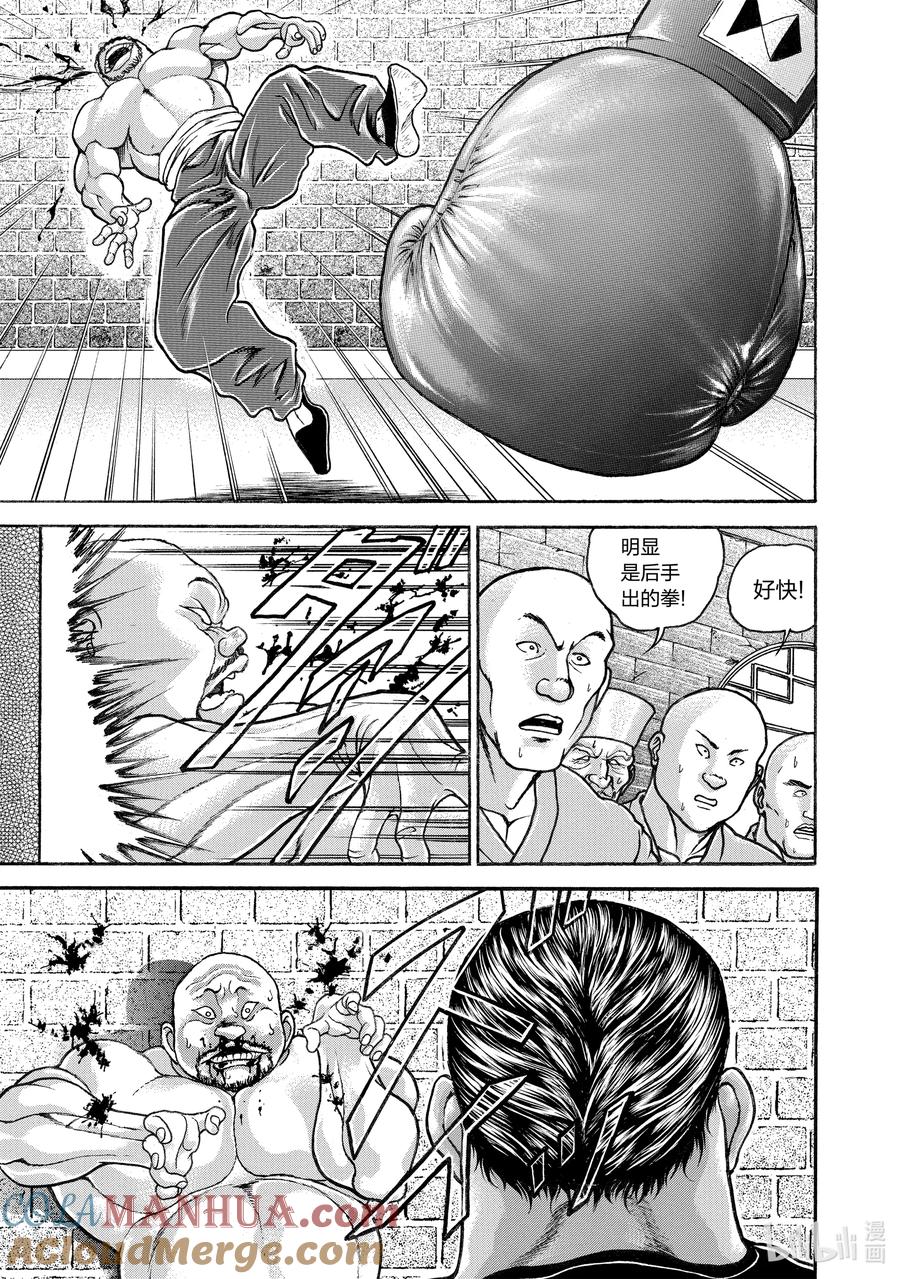刃牙Ⅱ 176 因缘 第15页