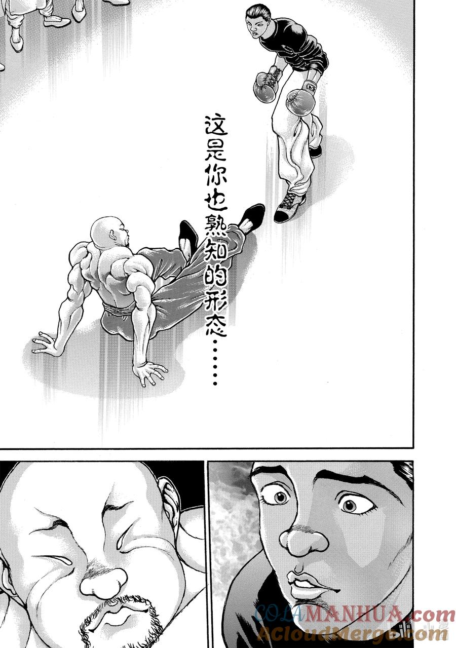 刃牙Ⅱ 176 因缘 第3页