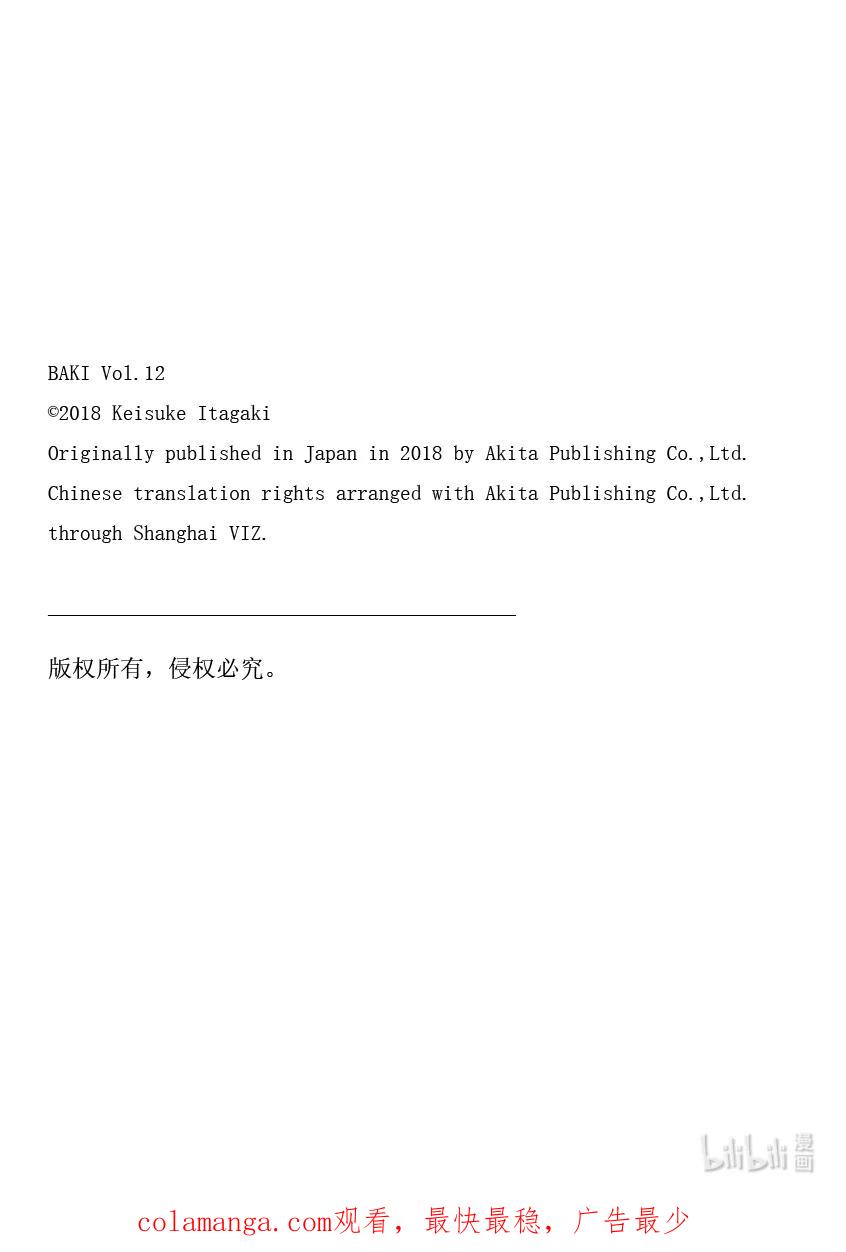 刃牙Ⅱ 176 因缘 第24页