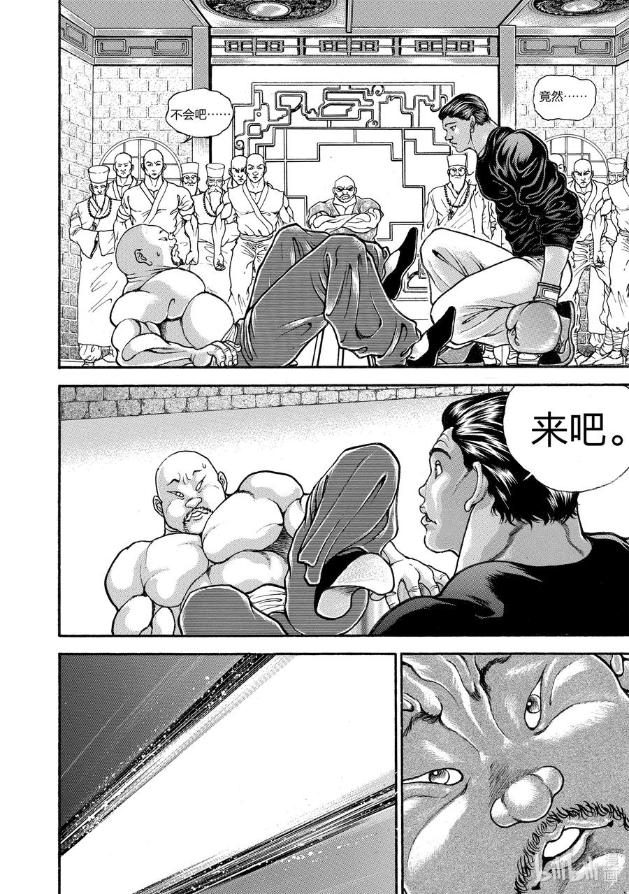 刃牙Ⅱ 176 因缘 第6页