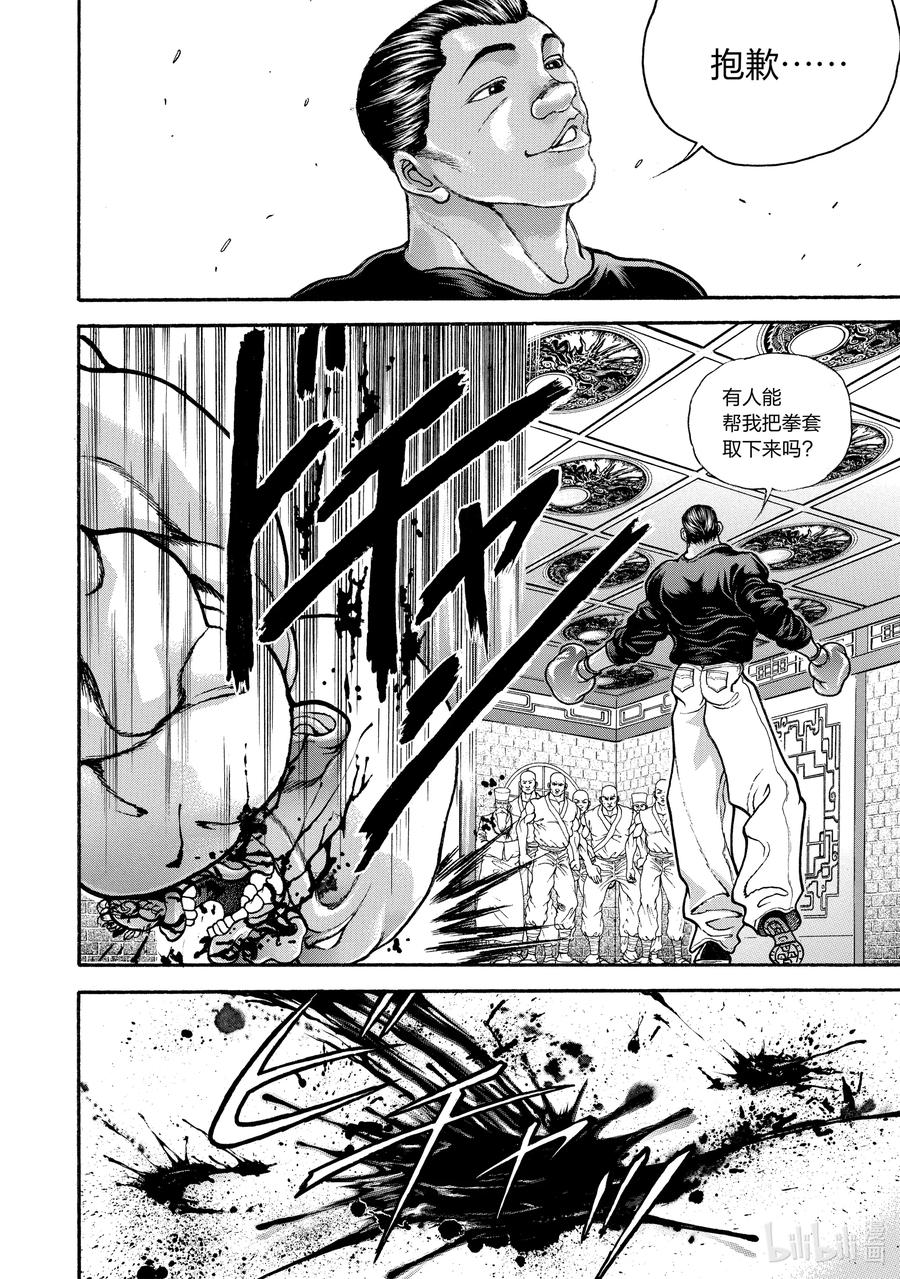 刃牙Ⅱ 176 因缘 第20页