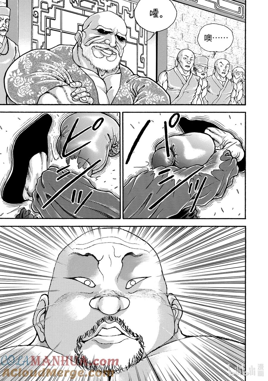 刃牙Ⅱ 176 因缘 第9页