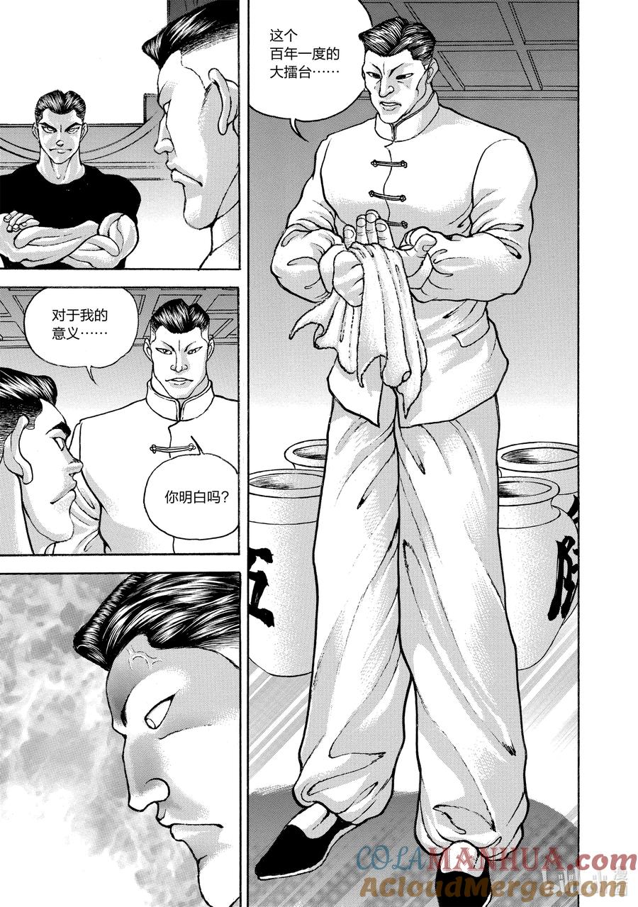 刃牙Ⅱ 177 决心 第3页