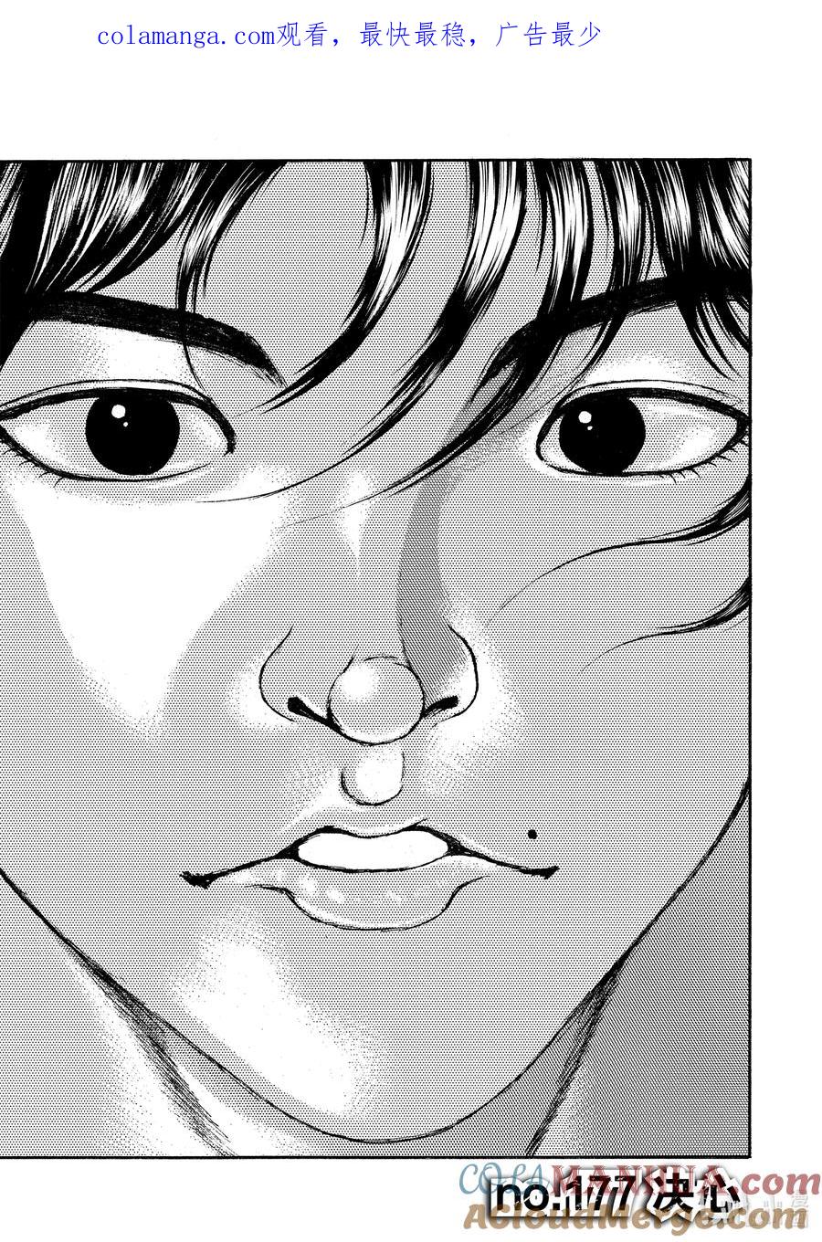 刃牙Ⅱ 177 决心 第1页