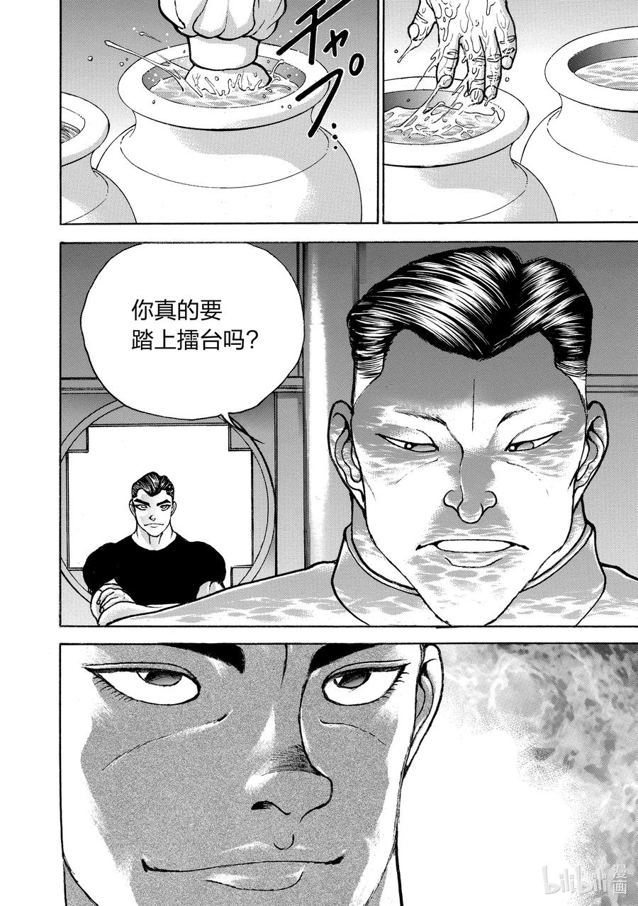 刃牙Ⅱ 177 决心 第2页