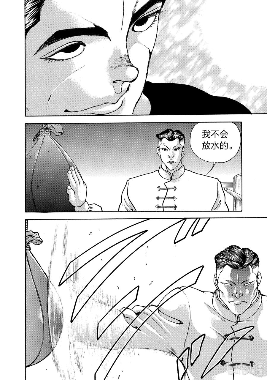 刃牙Ⅱ 177 决心 第4页