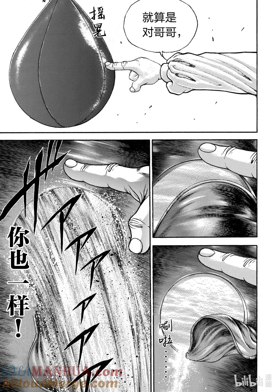 刃牙Ⅱ 177 决心 第5页