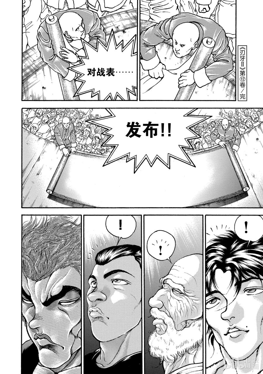 刃牙Ⅱ 178 集结 第20页