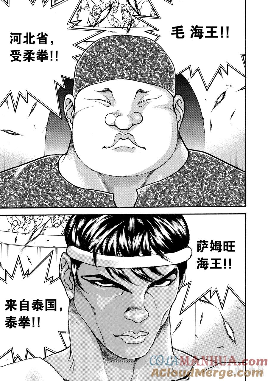 刃牙Ⅱ 178 集结 第11页