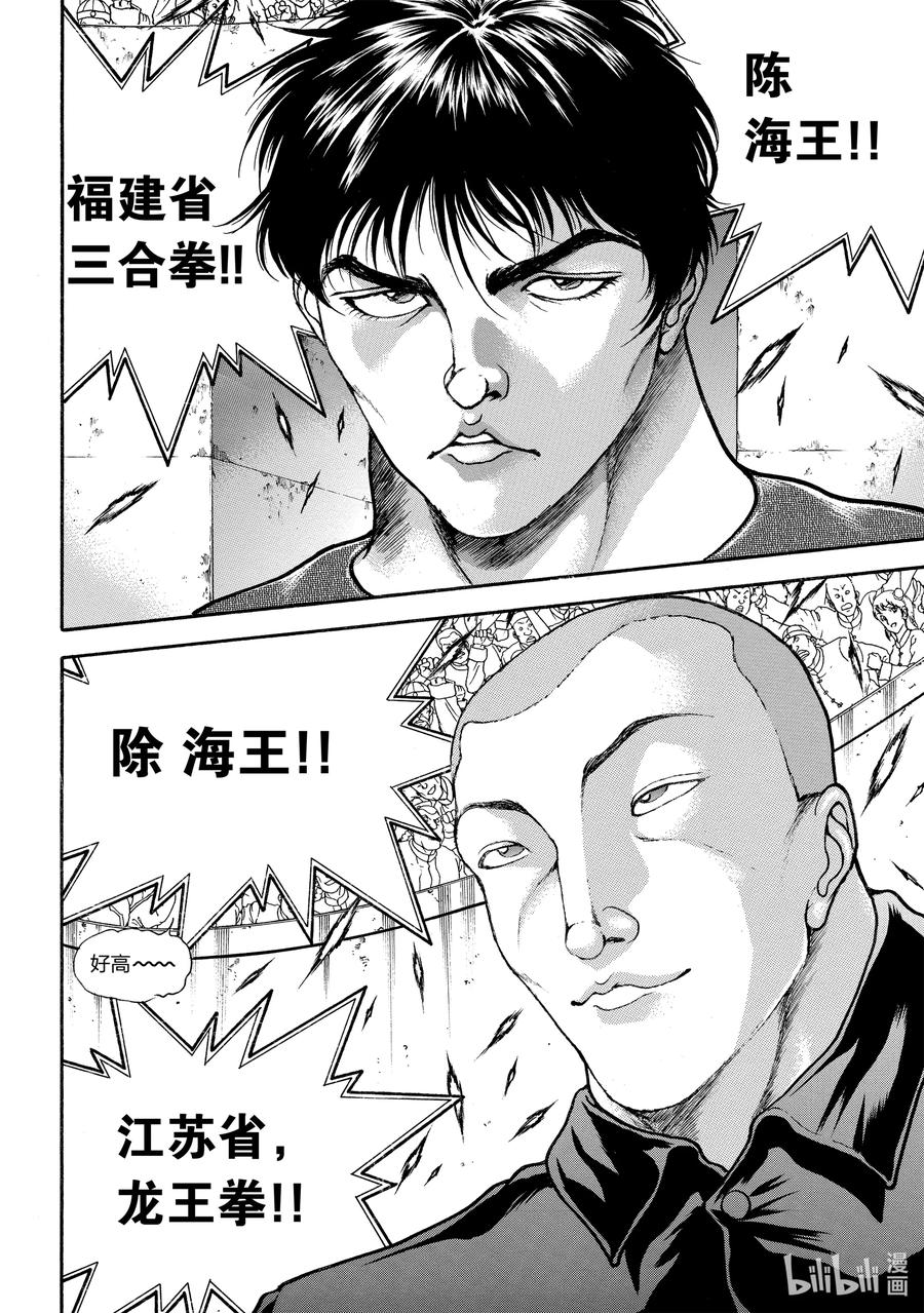 刃牙Ⅱ 178 集结 第10页