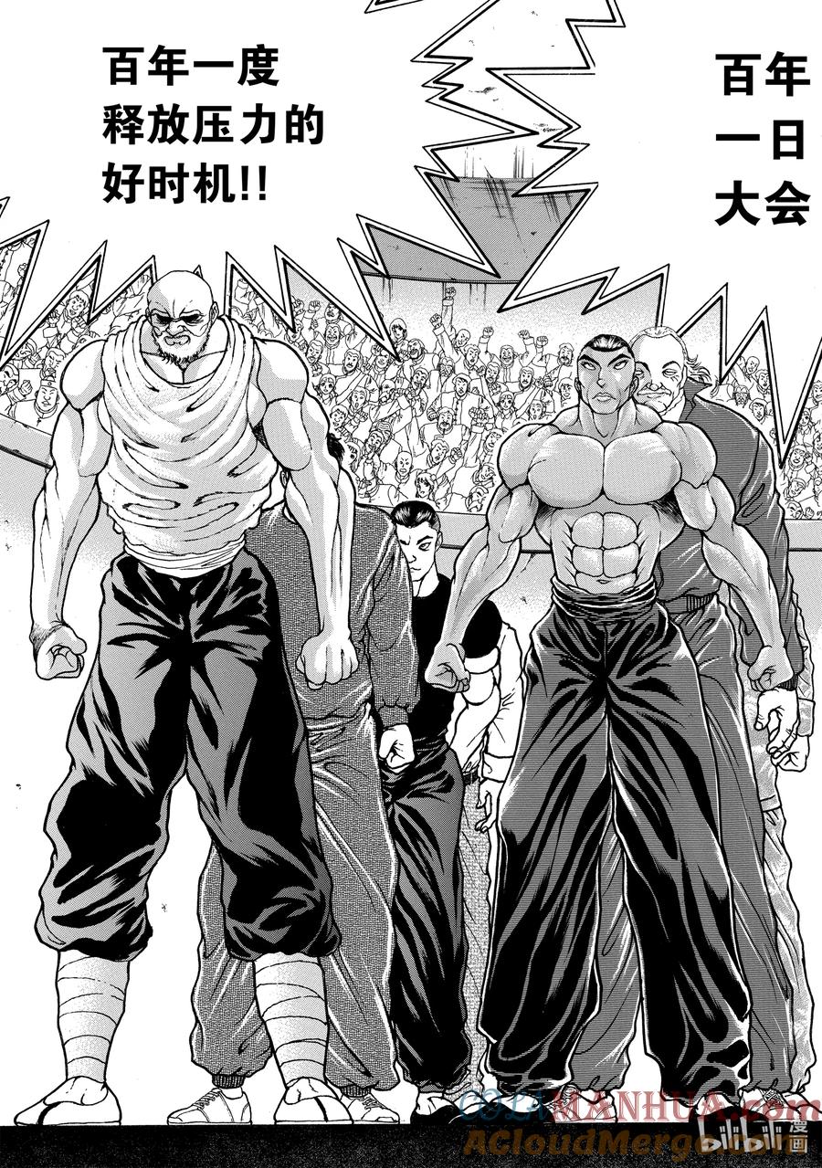 刃牙Ⅱ 178 集结 第19页