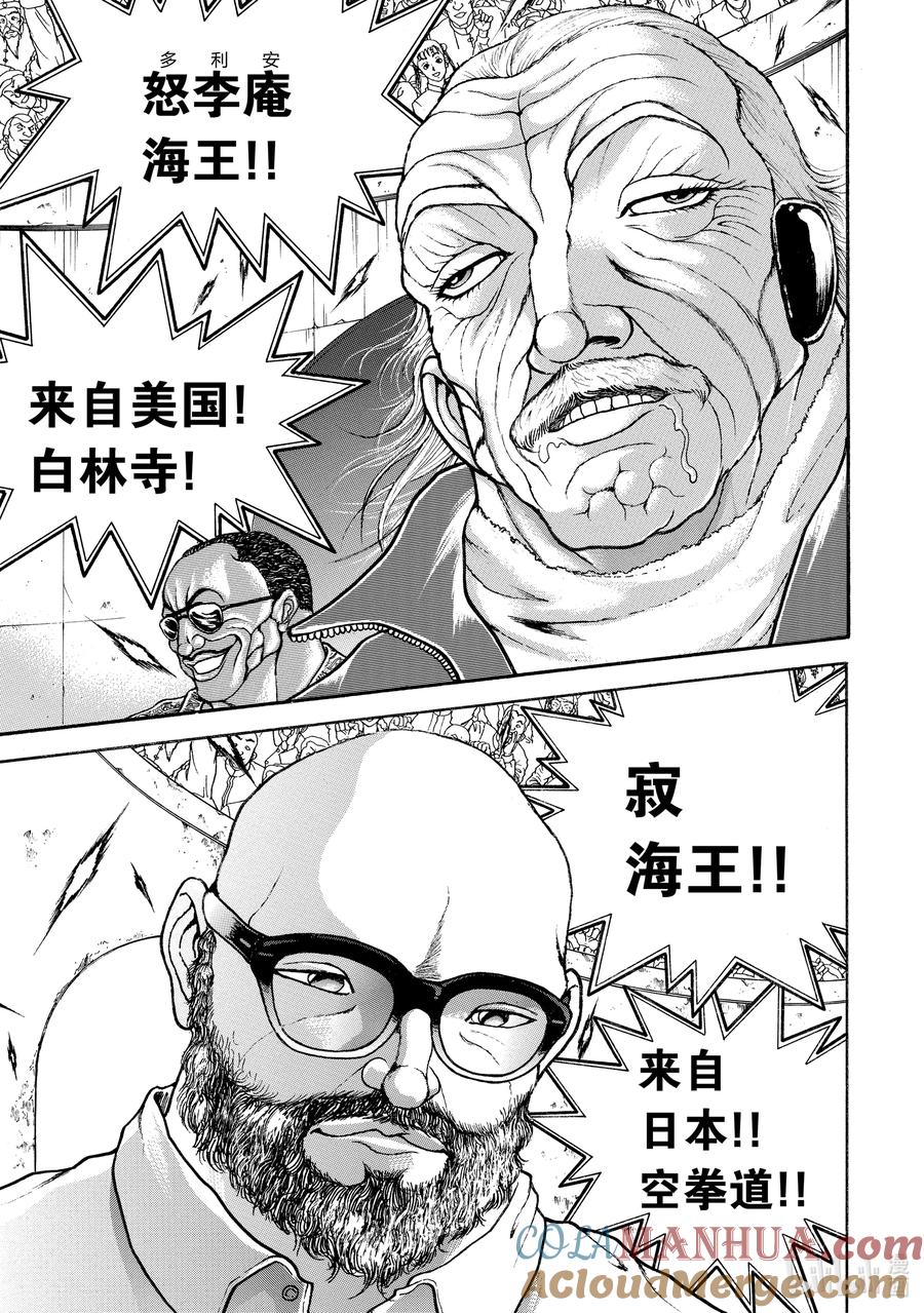 刃牙Ⅱ 178 集结 第13页