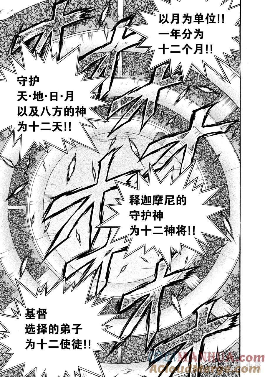 刃牙Ⅱ 178 集结 第5页