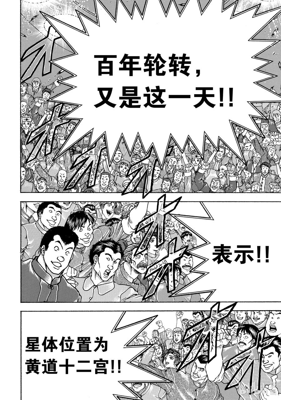 刃牙Ⅱ 178 集结 第4页