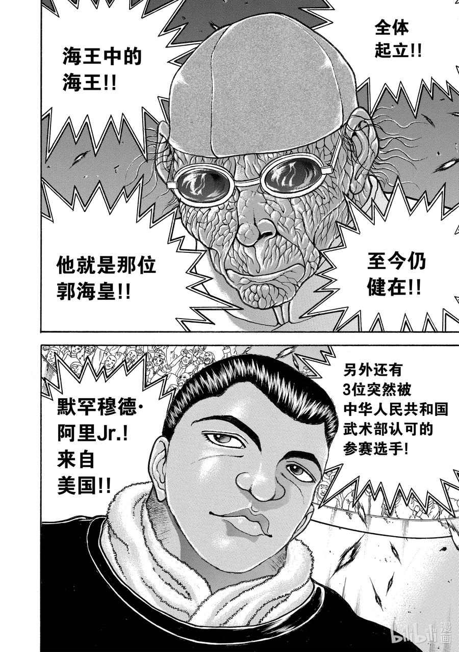 刃牙Ⅱ 178 集结 第16页