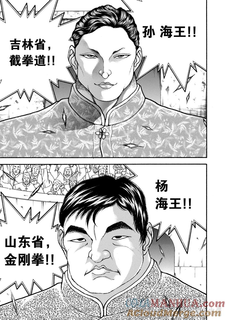 刃牙Ⅱ 178 集结 第9页