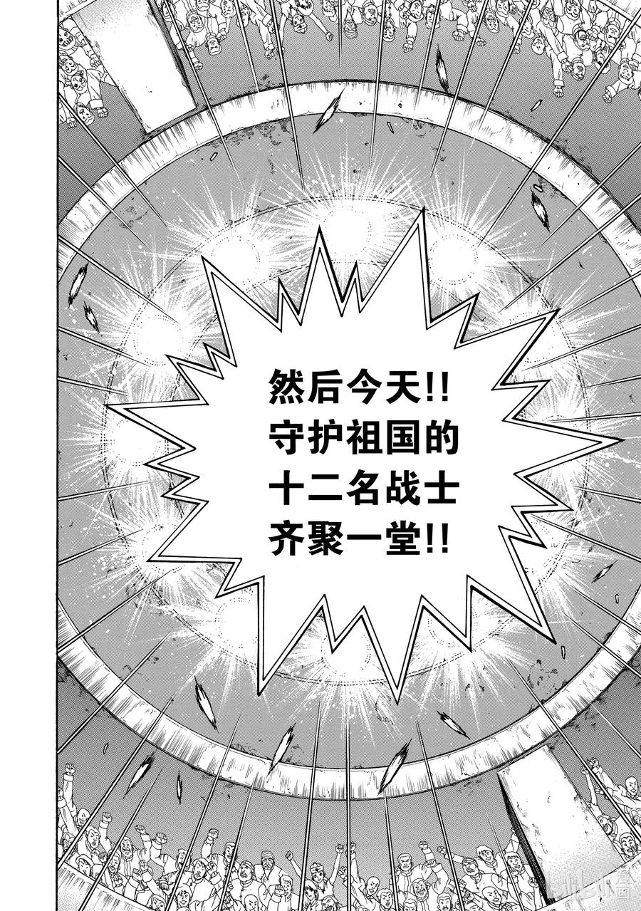 刃牙Ⅱ 178 集结 第6页