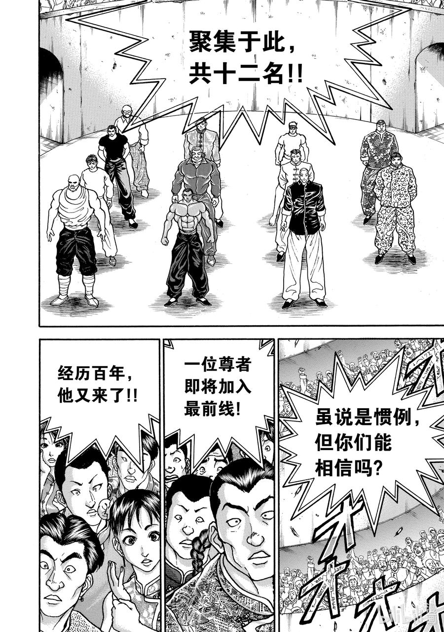 刃牙Ⅱ 178 集结 第14页