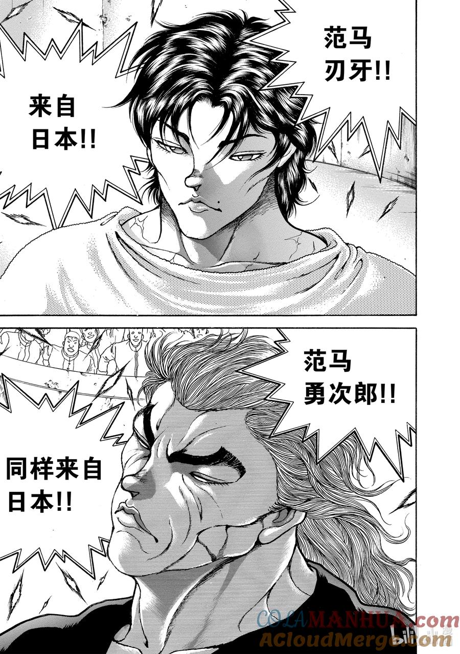 刃牙Ⅱ 178 集结 第17页