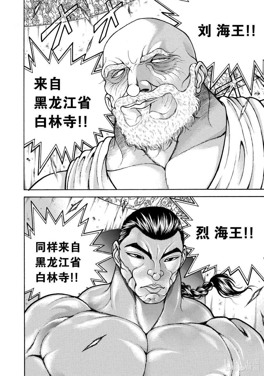 刃牙Ⅱ 178 集结 第8页