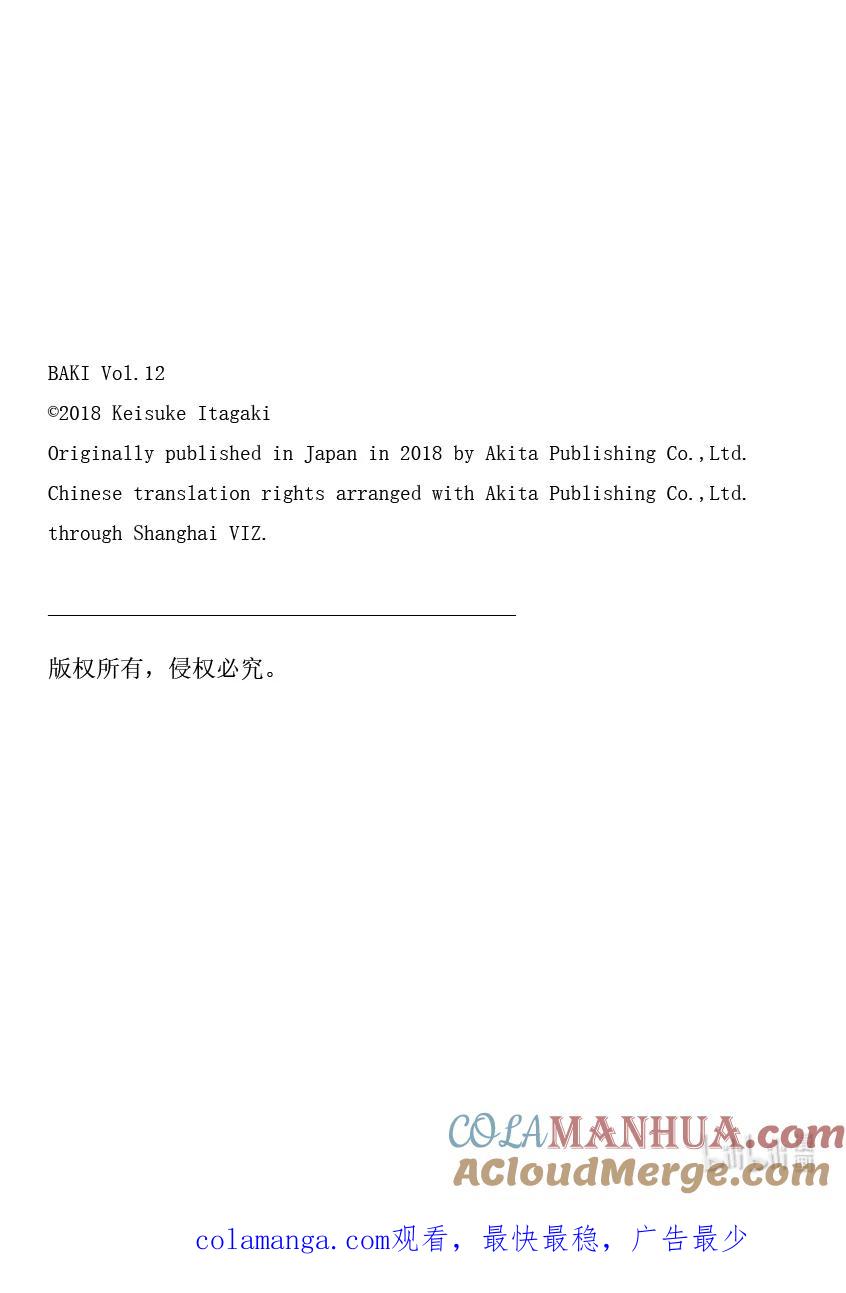 刃牙Ⅱ 178 集结 第23页