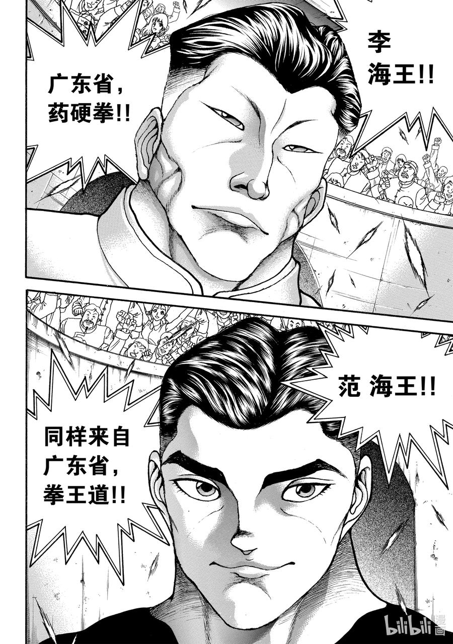 刃牙Ⅱ 178 集结 第12页