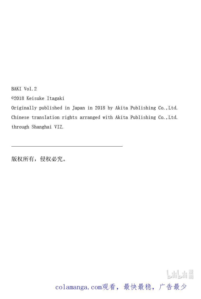 刃牙Ⅱ 17 体力测试 第22页