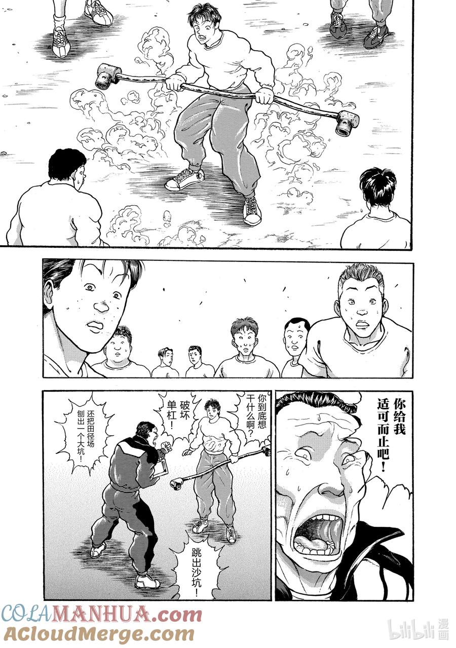 刃牙Ⅱ 17 体力测试 第19页