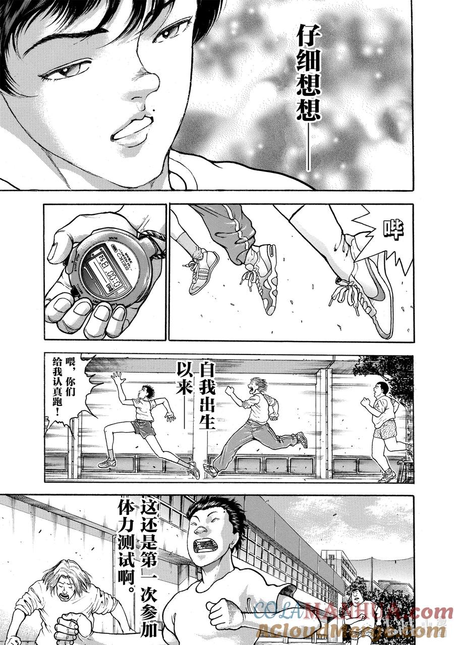 刃牙Ⅱ 17 体力测试 第3页
