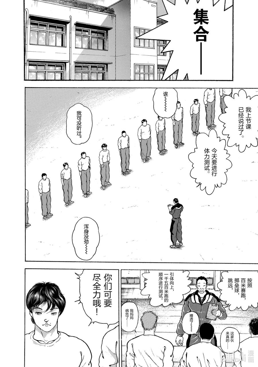 刃牙Ⅱ 17 体力测试 第2页