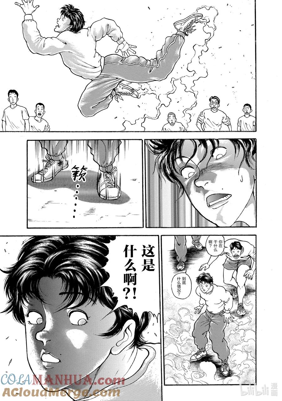 刃牙Ⅱ 17 体力测试 第7页