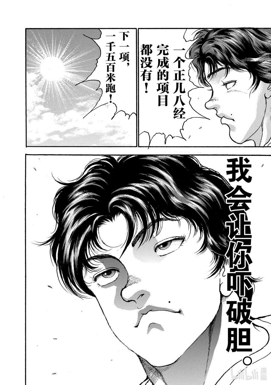 刃牙Ⅱ 17 体力测试 第20页