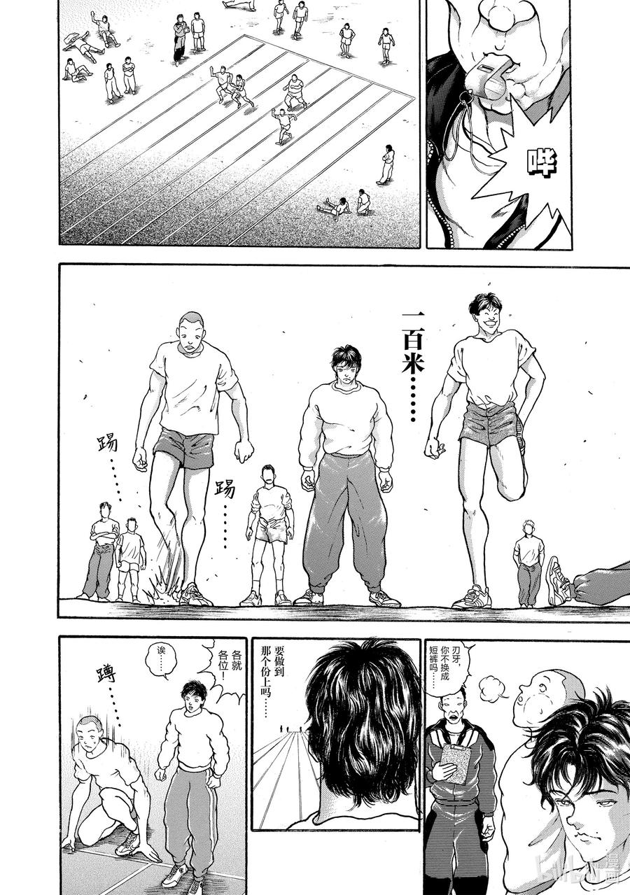 刃牙Ⅱ 17 体力测试 第4页