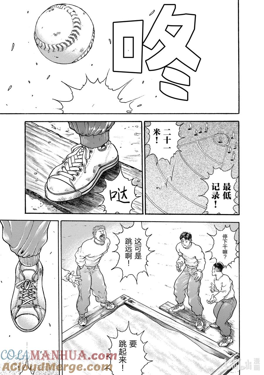刃牙Ⅱ 17 体力测试 第11页
