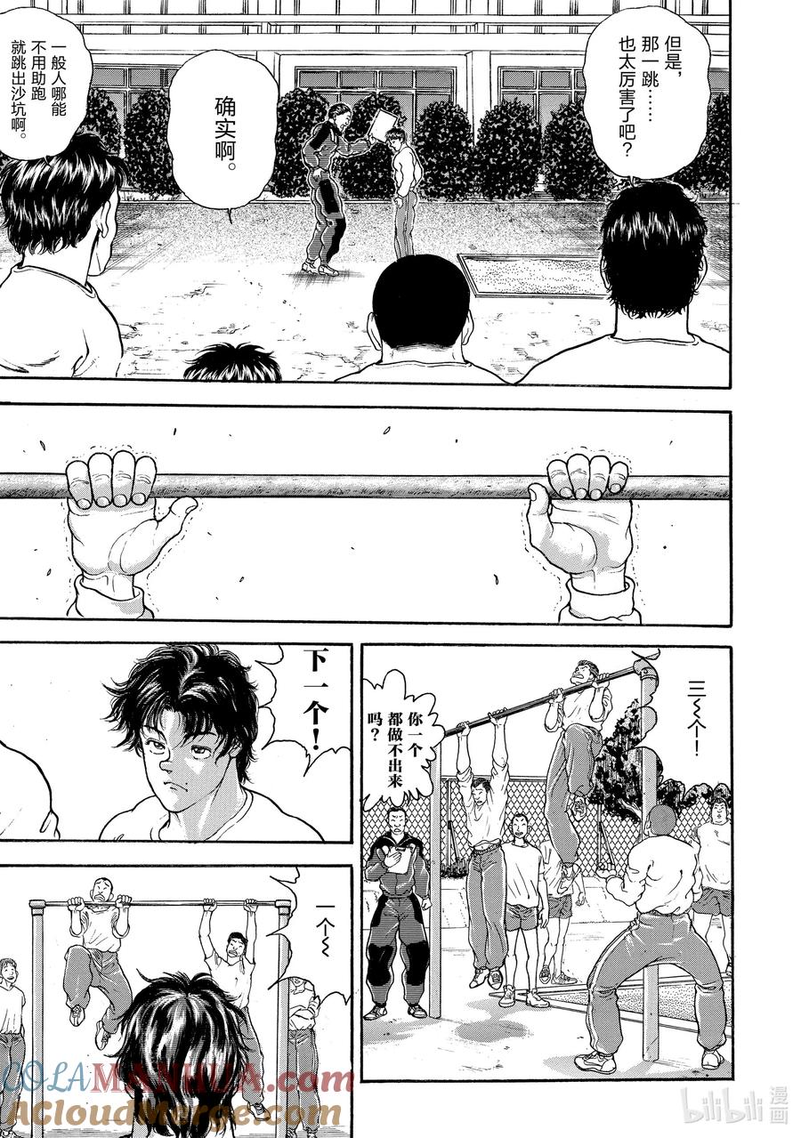 刃牙Ⅱ 17 体力测试 第13页