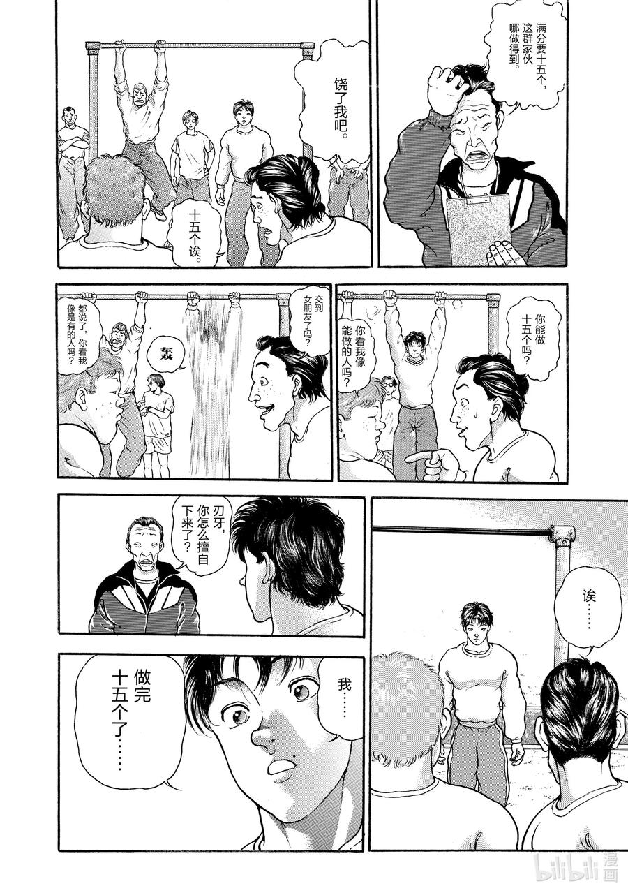 刃牙Ⅱ 17 体力测试 第14页
