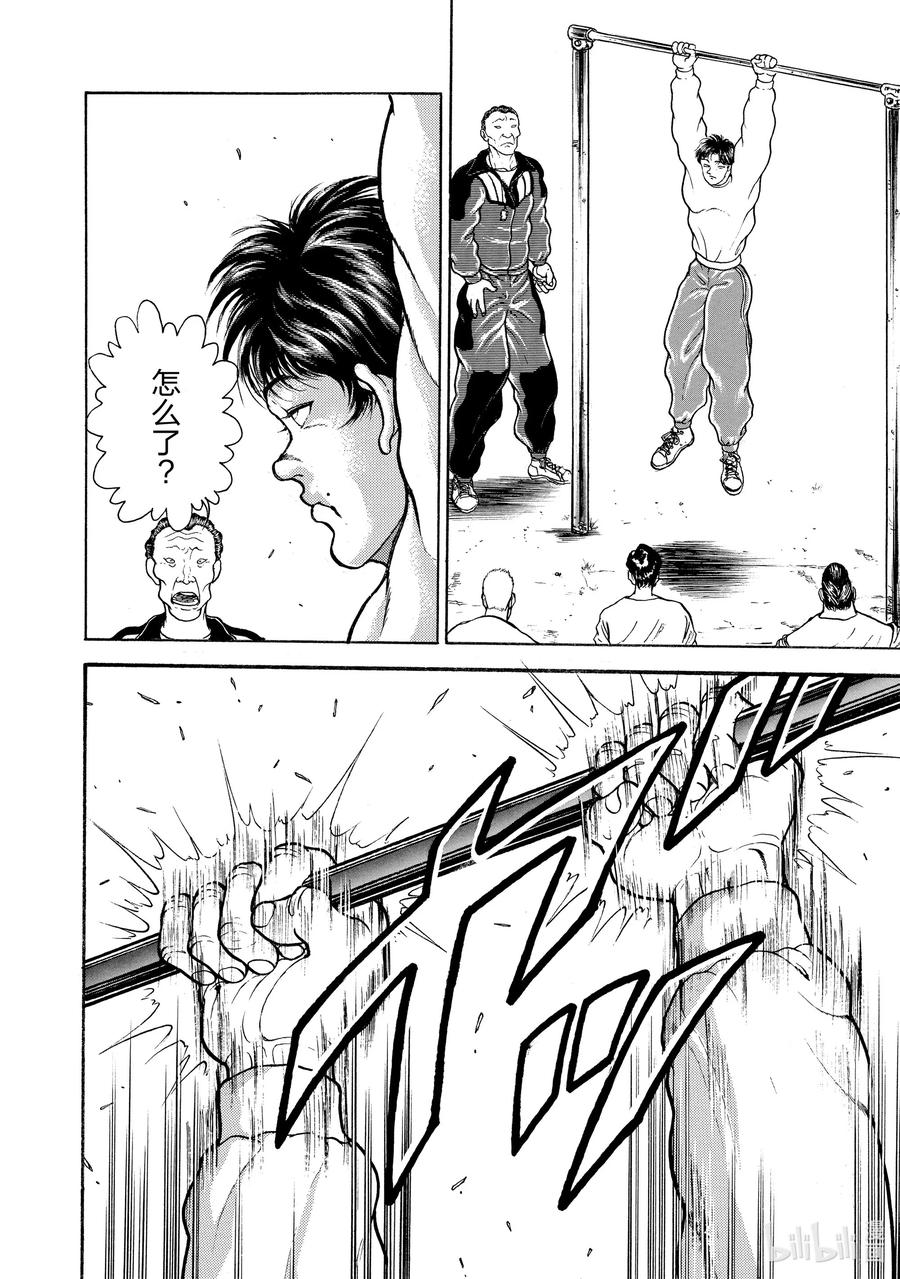 刃牙Ⅱ 17 体力测试 第16页
