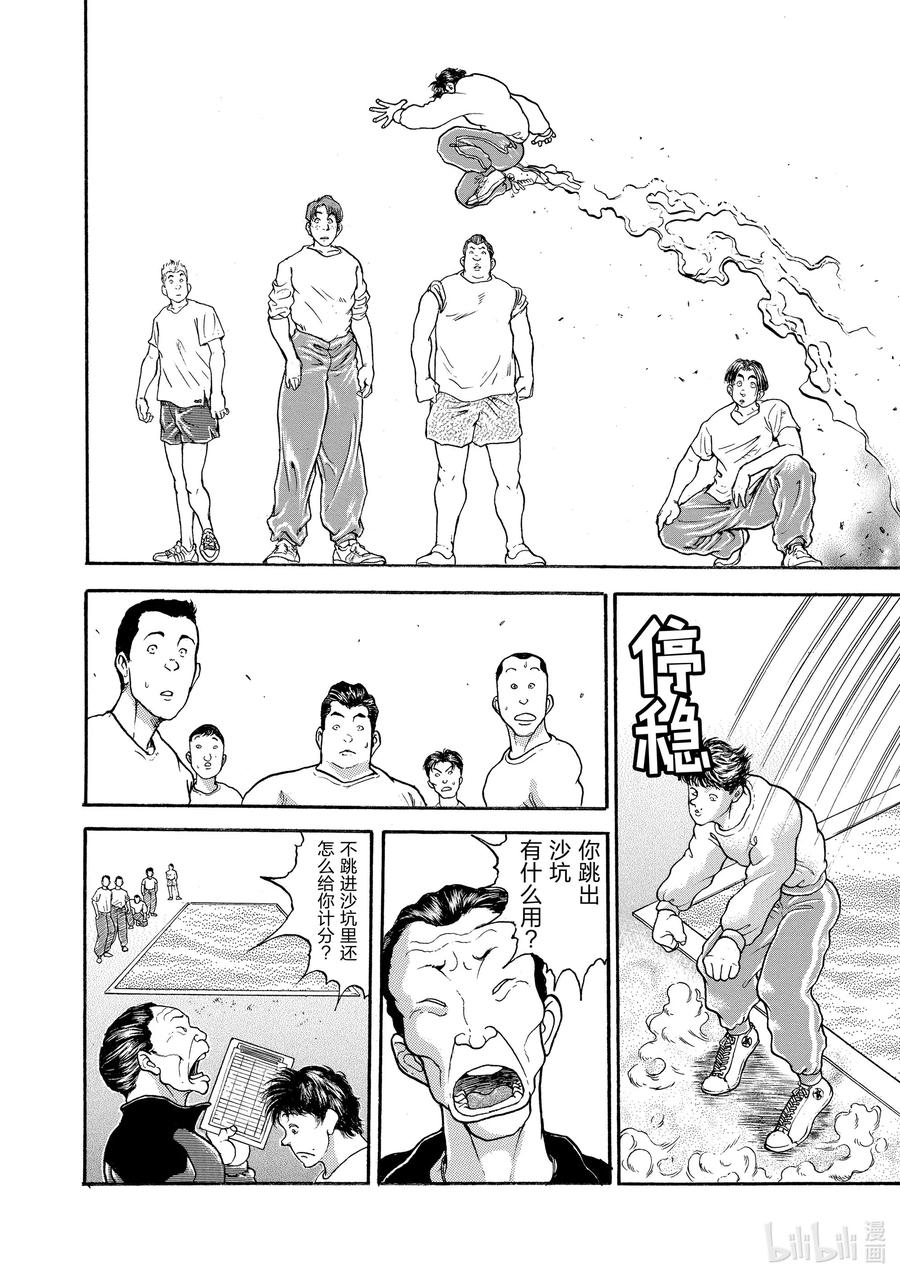刃牙Ⅱ 17 体力测试 第12页