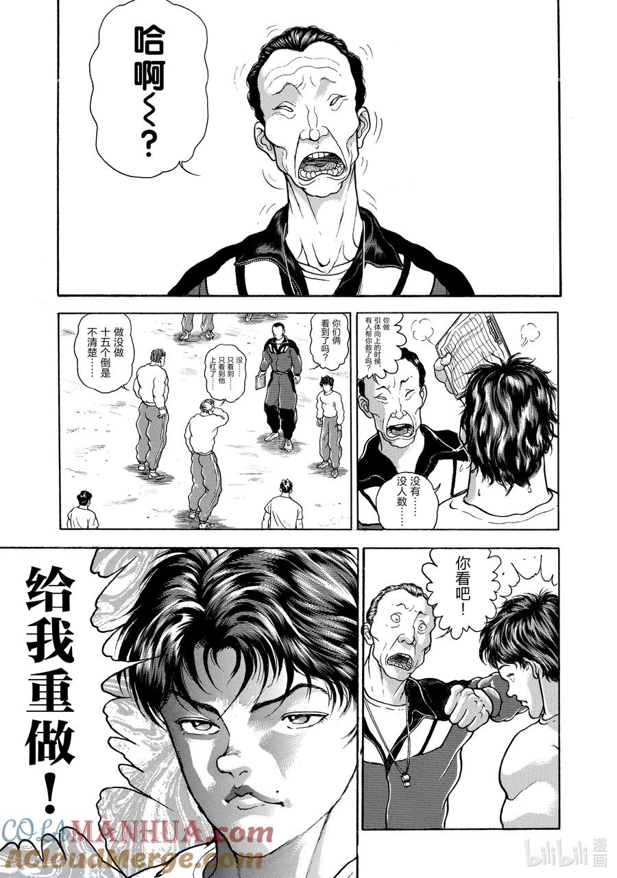 刃牙Ⅱ 17 体力测试 第15页